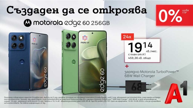 Общество | Новият Motorola Edge 60 вече е част от каталога на А1 – на лизинг и без оскъпяване