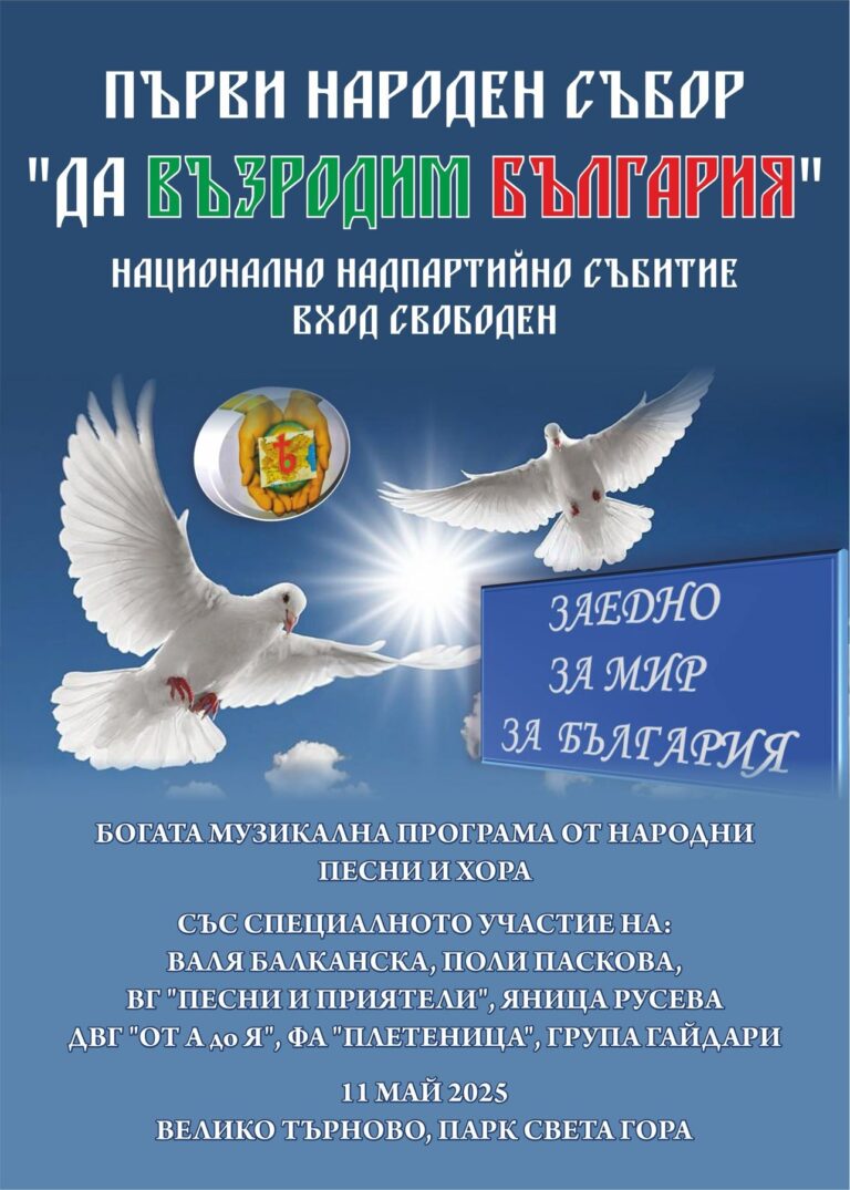 Общество | Народен събор за България ще се проведе на Света гора