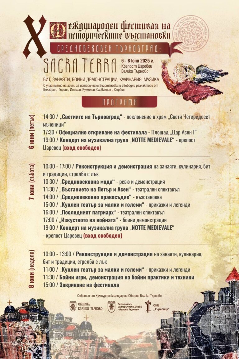 Времето на търновските царе Петър и Асен оживява на Царевец този уикенд