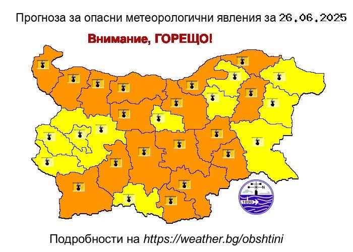 Горещи новини | ВНИМАНИЕ! Очакват се температури до 41 градуса