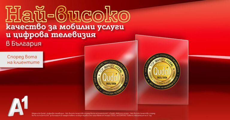 Общество | A1 с два сертификата QUDAL за най-високо качество на цифрова телевизия и мобилни услуги