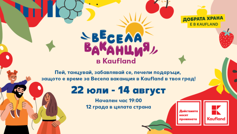 Общество | На 29 юли Kaufland организира безплатно шоу за децата на Велико Търново