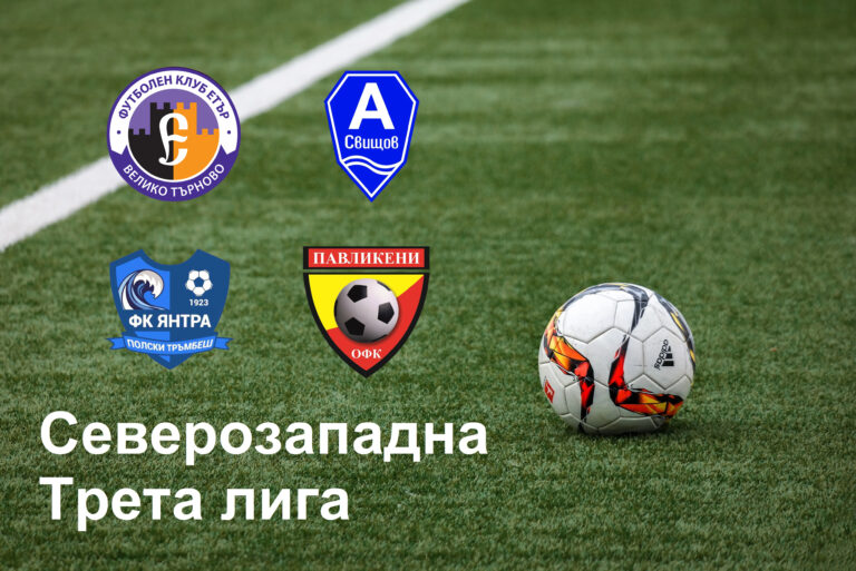Спорт | „Етър-2“ играе на осветление срещу „Ювентус“