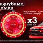 Последни | По случай своя 30-годишен юбилей А1 раздава 333 предметни награди в „Колелото на съдбата“, сред които 3 автомобила