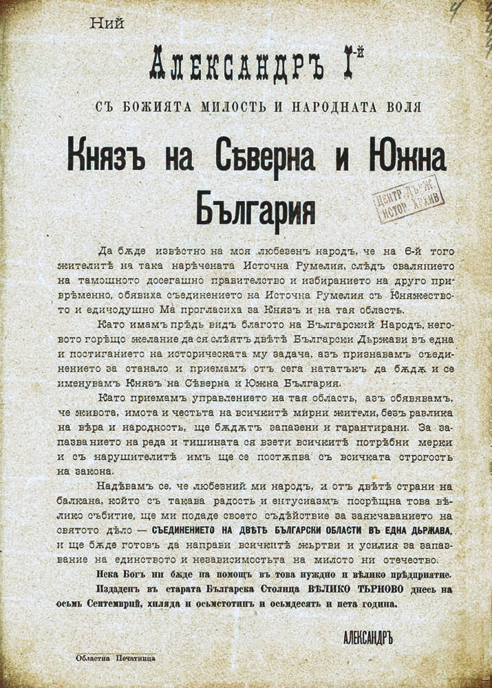 Горещи новини | Княз Батенберг признава  Съединението в Търново