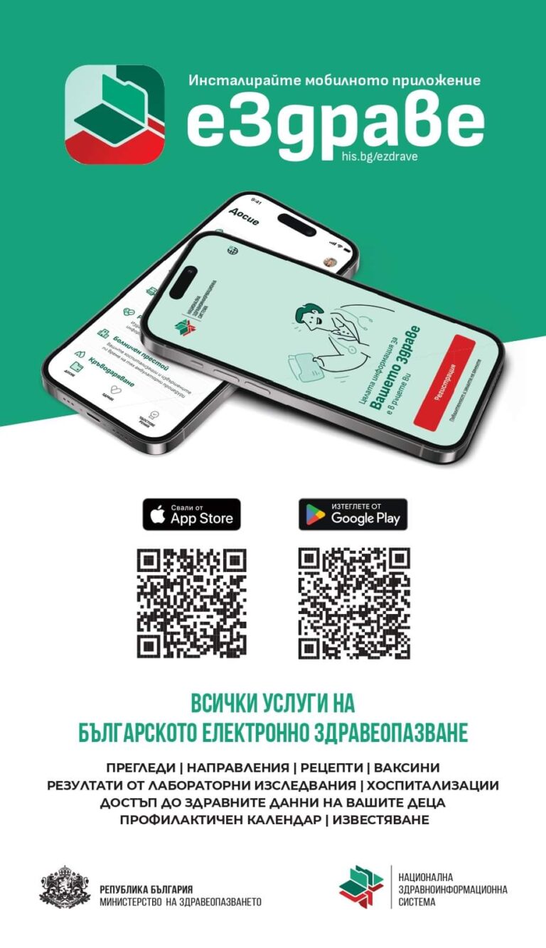 РЗИ провежда кампания „eЗдраве“ в Свищов 