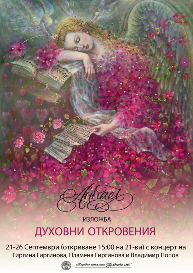 Култура | Експозицията „Духовни откровения“ ще гостува във Велико Търново