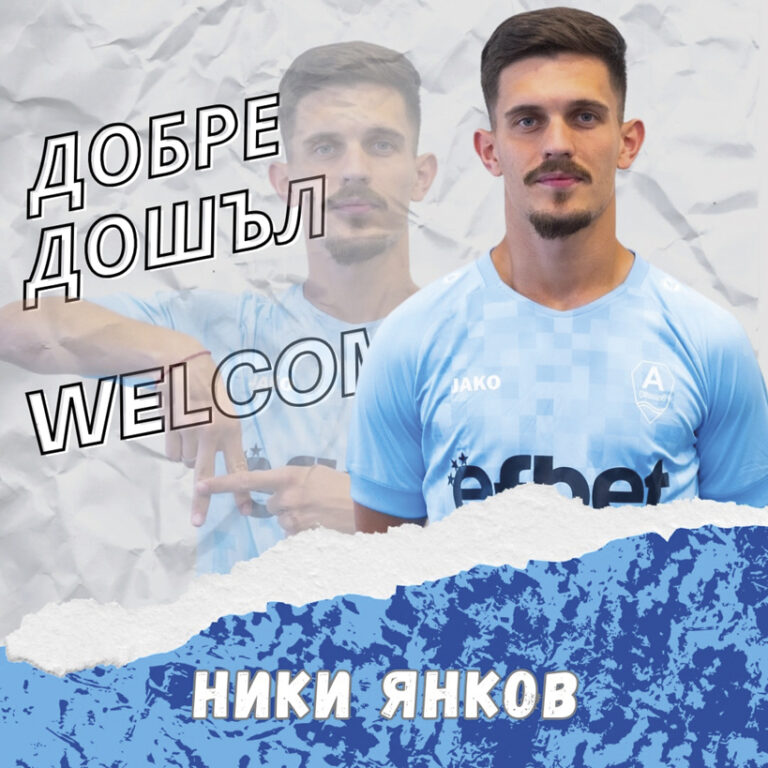 Свищов | Гол на Николай Янков донесе три точки на “Академик” в Троян