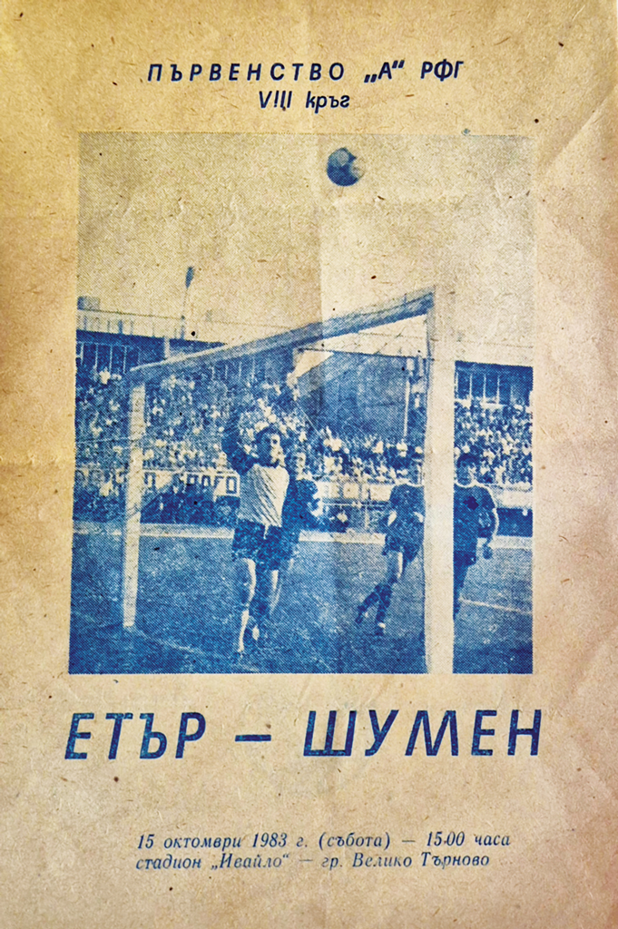 С визитка “Етър” посреща  гости, организира и викторина