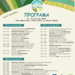 Най-четени | Министър Георги Тахов ще открие първия Национален Био Фест във Велико Търново