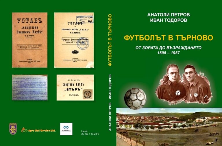Неизвестни факти около историята на „Етър“  разкриват Анатоли Петров и Иван Тодоров