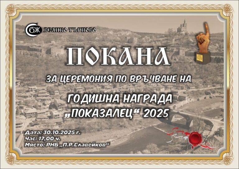 Тодорка Недева е първият носител на  приза „Показалец“ на търновските журналисти