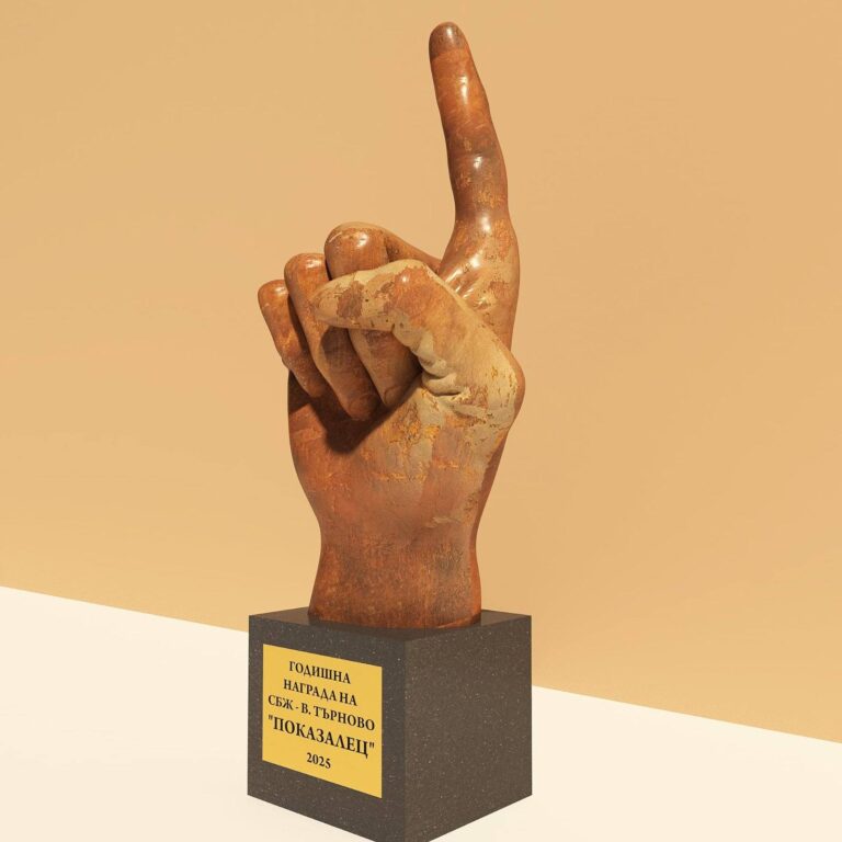 Тодорка Недева е първият носител на  приза „Показалец“ на търновските журналисти