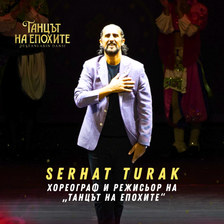 Горещи новини | Серхат Турак:  „Пренесохме традицията на сцената с визуални  ефекти и елементи на съвременен танц“