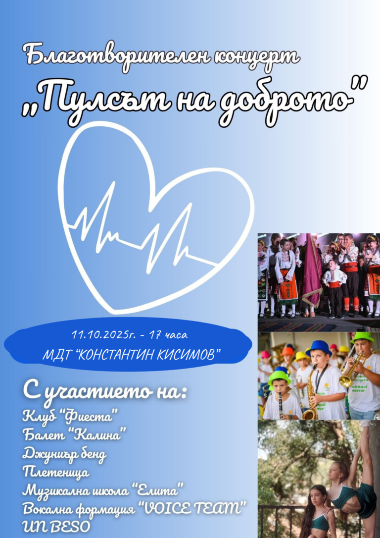Общество | Благотворителен концерт тази събота  обединява великотърновци в подкрепа на д-р Моника Курдова