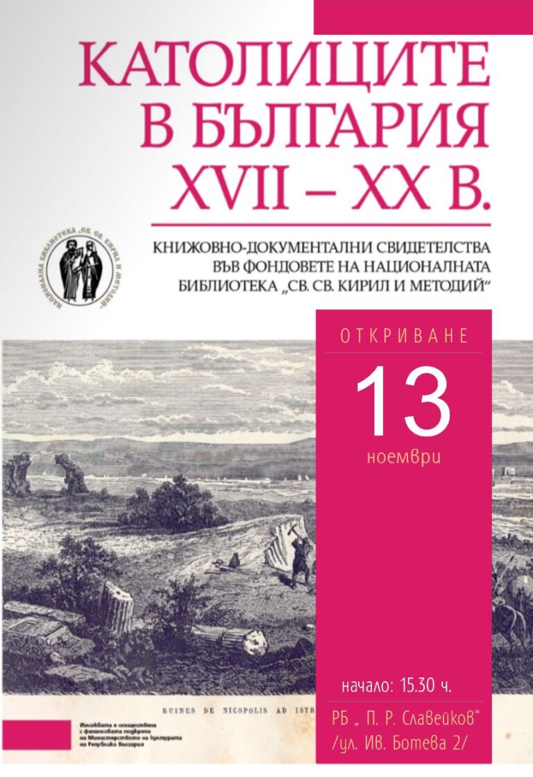 Култура | Изложба за католиците  гостува в старата столица