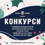 Последни | Община Свищов обяви коледно-новогодишни конкурси