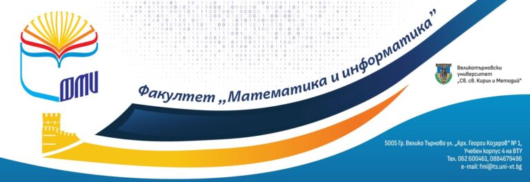 Проект за иновации в математическото образование отчита впечатляващи научни резултати