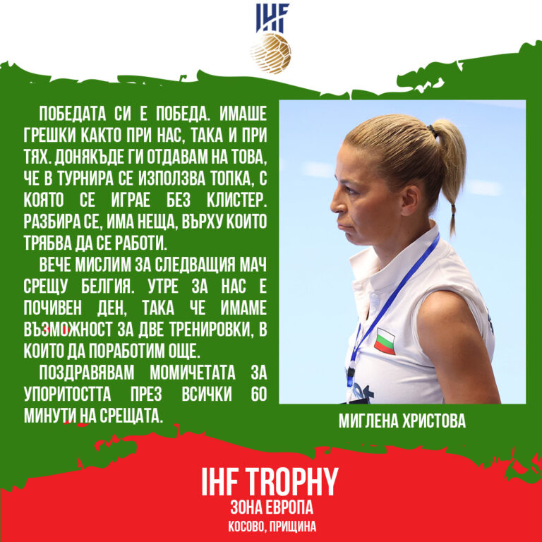 Хандбалистките ни стартираха блестящо в Косово