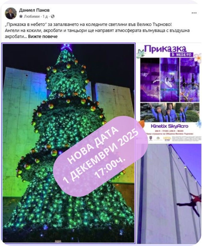 Горещи новини | Запалването на коледните светлини ще бъде на 1 декември