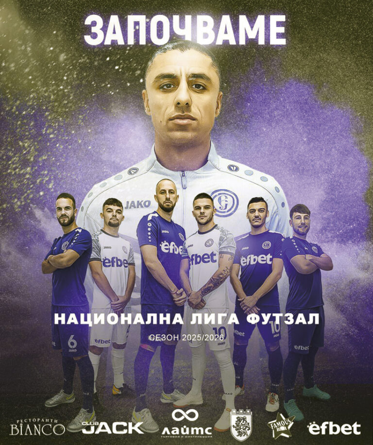 Спорт | Футзал клуб “Етър” стартира битките в новото първенство