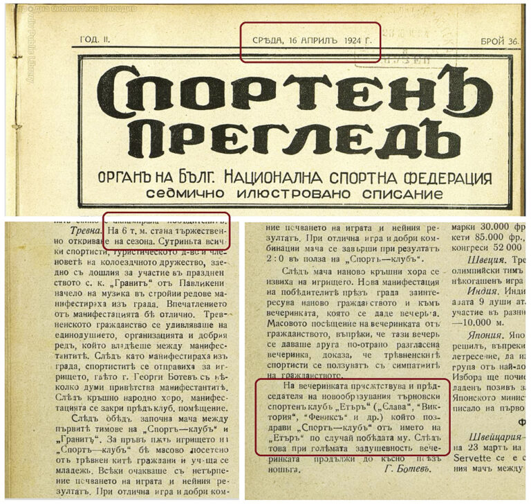 “Етър” основан на 4-и, а не на 24 април 1924?