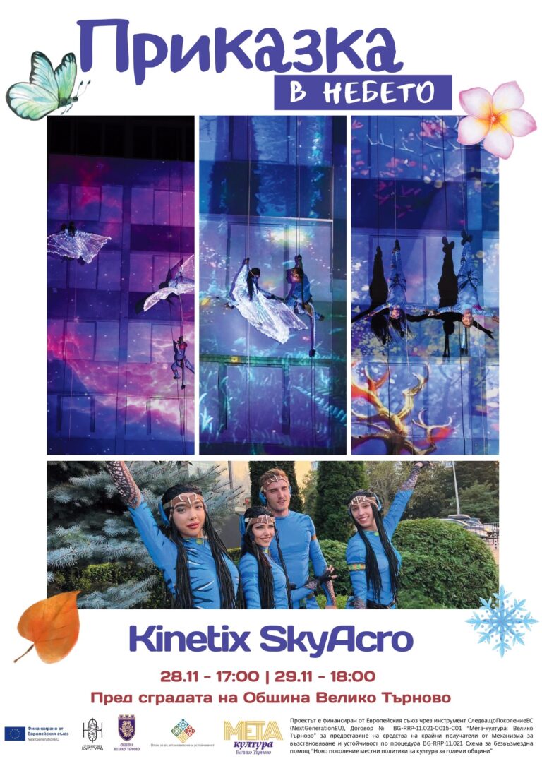 Горещи новини | С „Приказка в небето“ запалват коледните светлини във Велико Търново