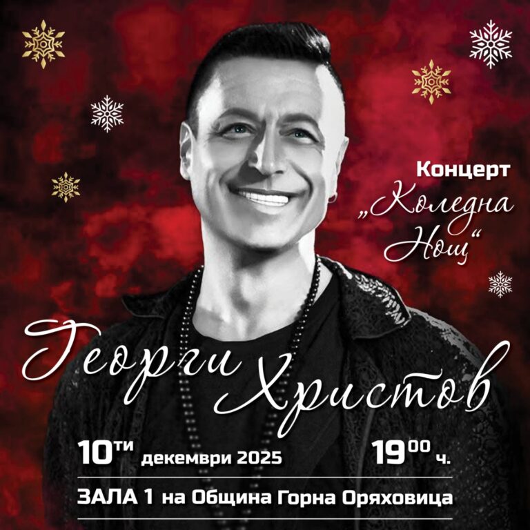 Култура | Млади гласове от школата на Аделина Колева  ще пеят с Георги Христов в Горна Оряховица