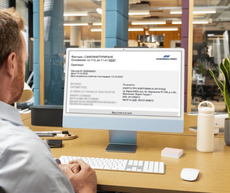 Общество | ЕНЕРГО-ПРО улеснява производителите на електроенергия чрез автоматично издаване на фактури