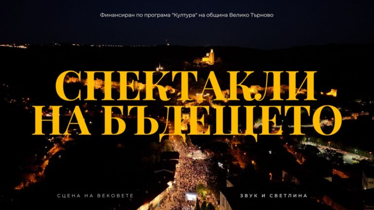 Култура | Представят два документални филма за съвременните емблеми на Велико Търново  