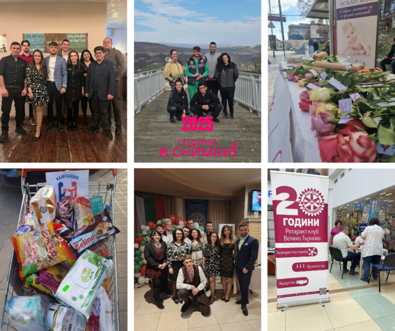 За една година Ротаракт клуб Велико Търново осъществи 8 кампании в подкрепа на обществото