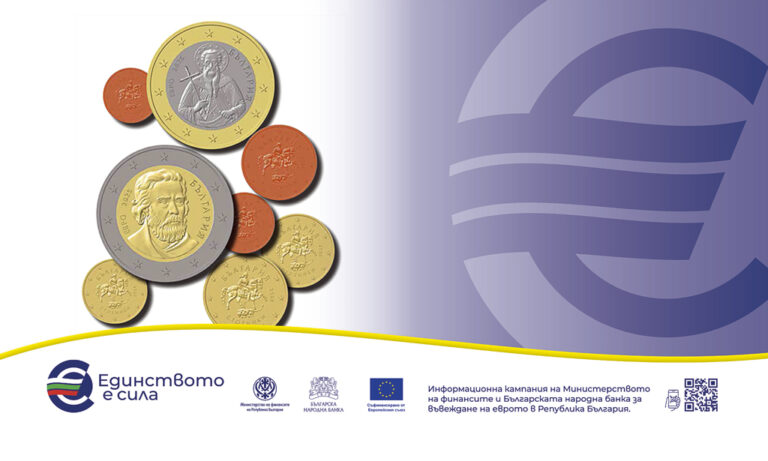 Как изглеждат българските евромонети – символи, елементи, сигурност
