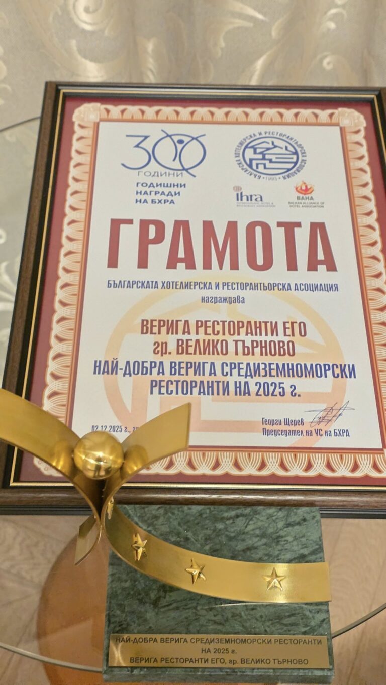 “Его” е най-добра верига средиземноморски ресторанти в България за 2025 година