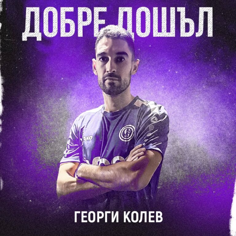 Горещи новини | Георги Колев облече отново виолетовия екип, етърци разгромиха „Черно море“