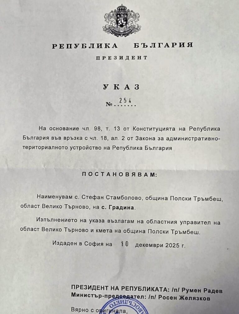 Стефан Стамболово отново си върна името Градина