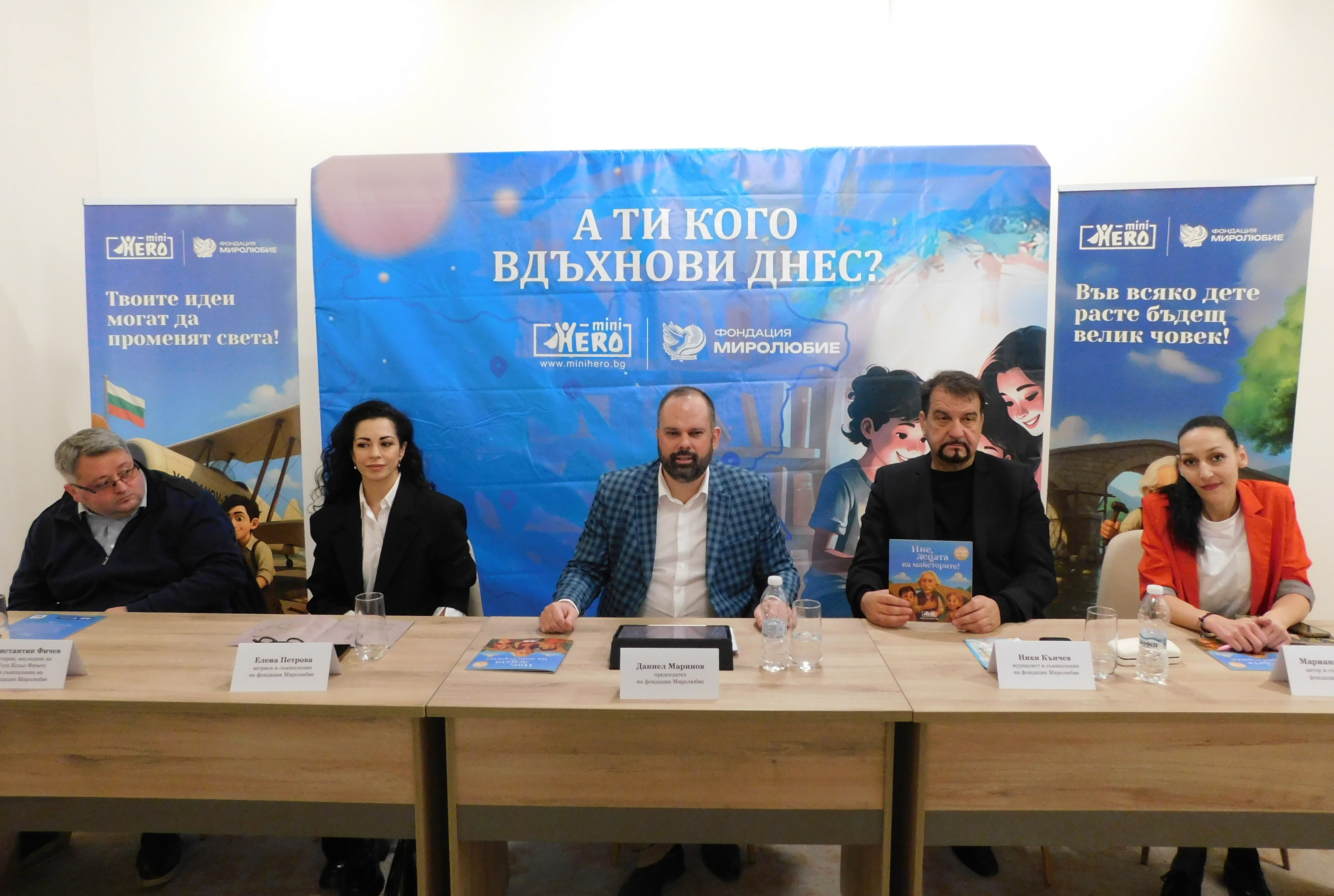 12 книги за известни българи издава „Миролюбие“, първата е за Колю Фичето