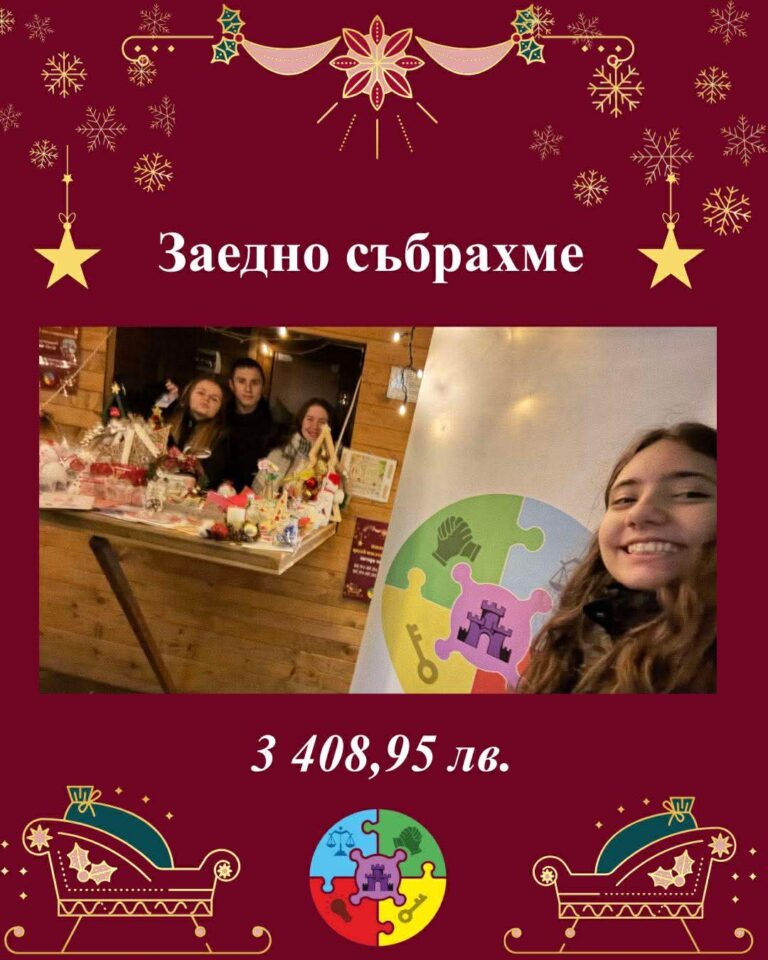 Коледният благотворителен базар на Градския ученически парламент събра 3408,95 лв.