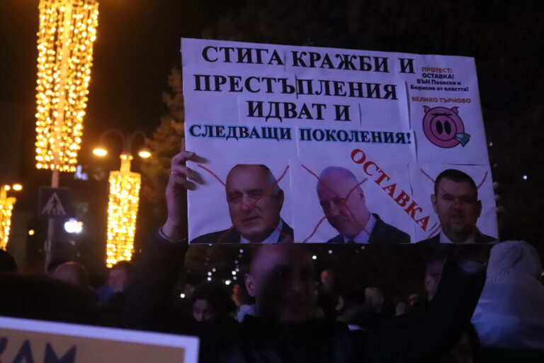 Хиляди хора излязоха на протест във Велико Търново