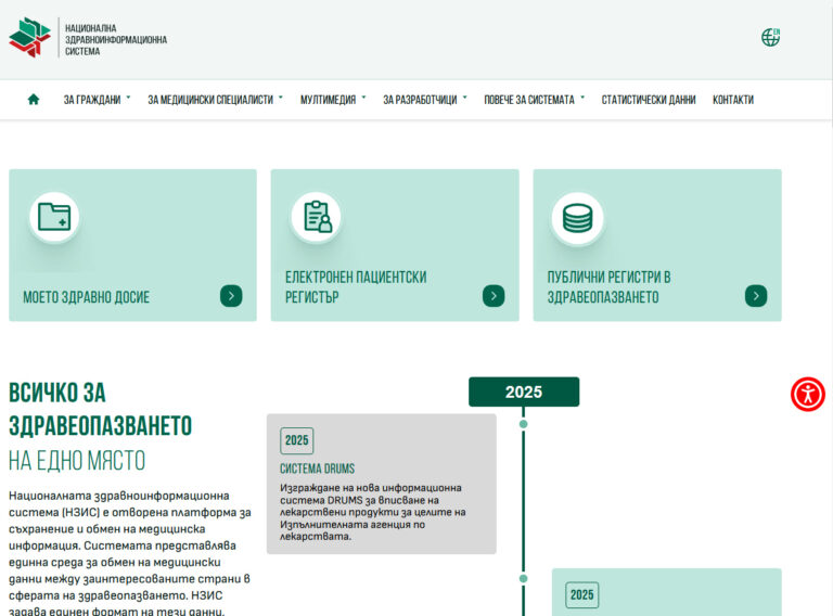 Здраве | 100 здравни справки са публично достъпни на сайта на НЗИС