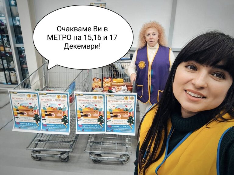 Общество | Лайънс Клуб ВТ Янтар с акция „Купи и дари“