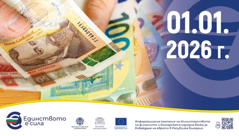 Пари и власт | Трябва ли ни пари кеш на 1-ви януари 2026 г.?