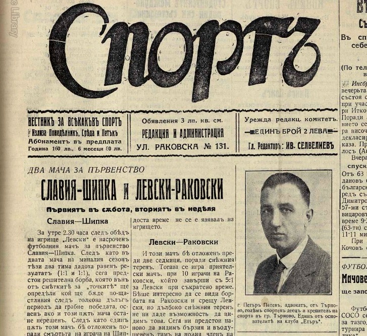 Избират адвокат начело на “Етър”, става зам.-шеф на футбола в България