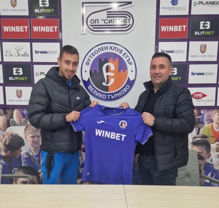 „Етър“ привлече нападател от „Вихрен“